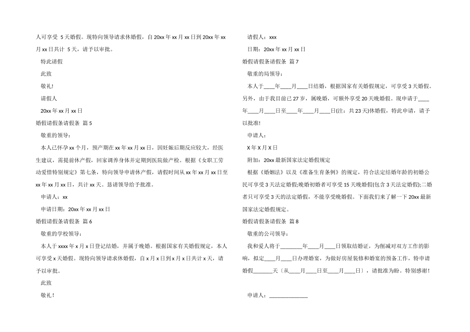 婚假请假条请假条模板集锦八篇_第2页
