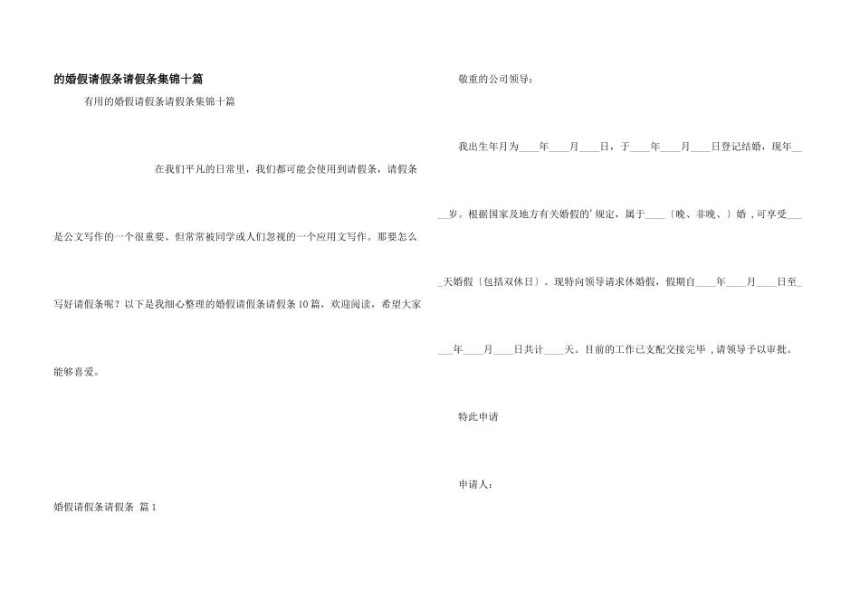 婚假请假条请假条集锦十篇_第1页