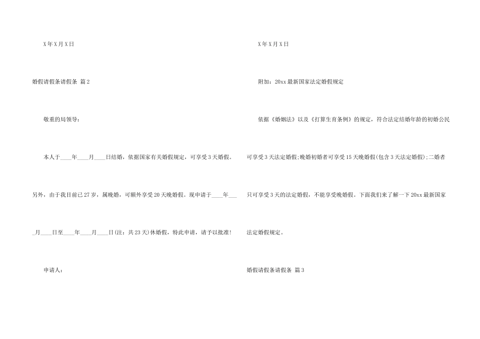 婚假请假条请假条集锦十篇_第2页