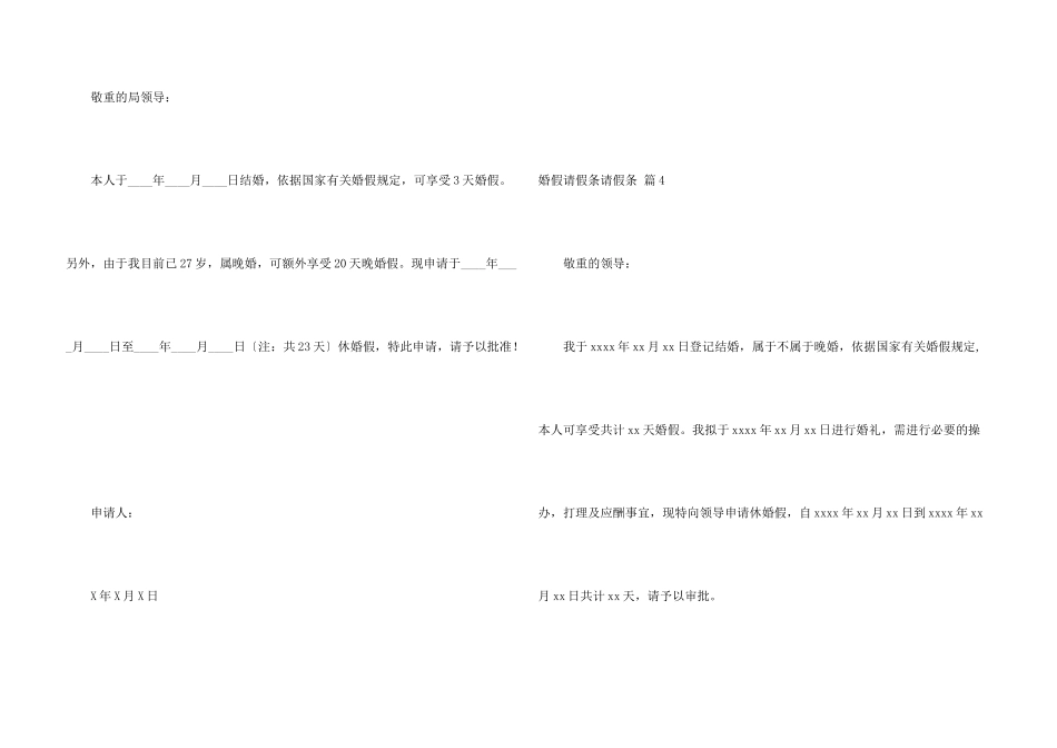 婚假请假条请假条集锦十篇_第3页