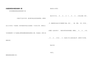 婚假请假条请假条集锦十篇