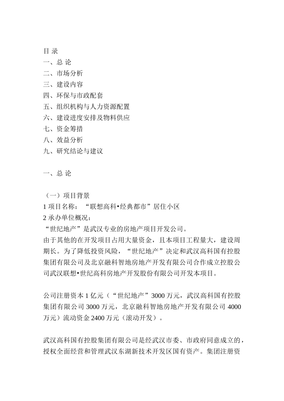 商品住宅开发项目可行性研究报告_第2页