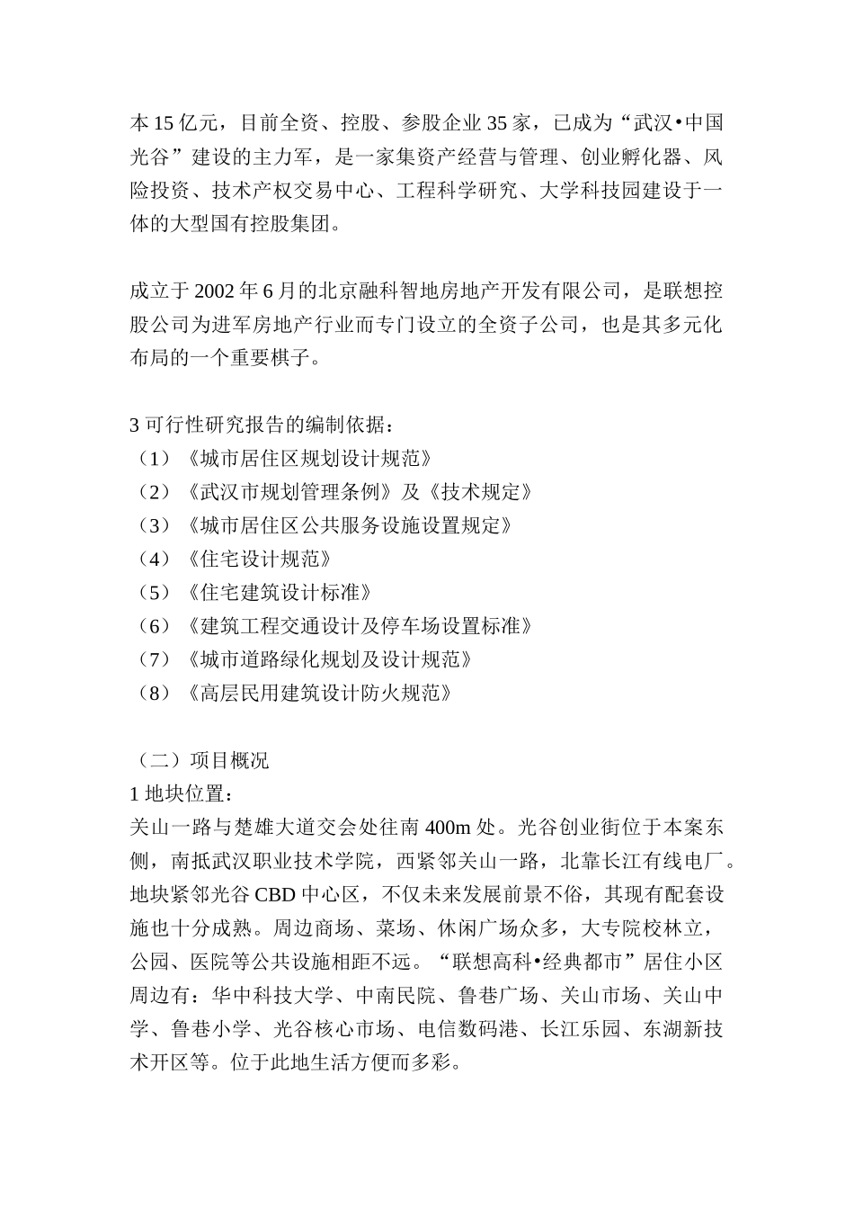 商品住宅开发项目可行性研究报告_第3页