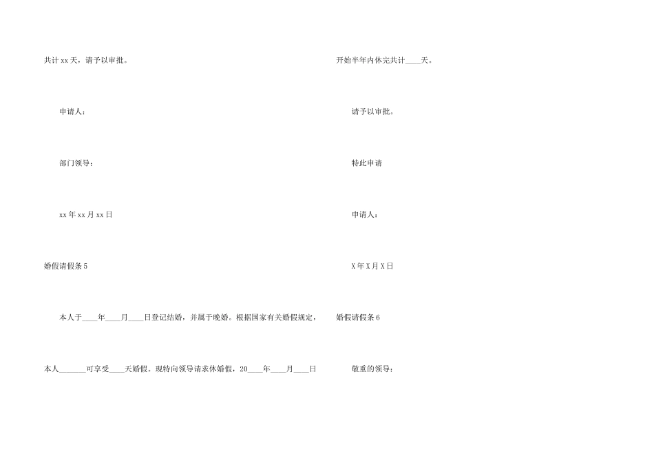 婚假请假条集合15篇_第2页