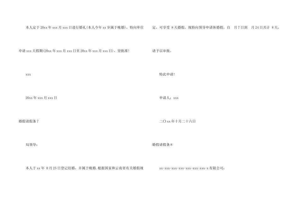 婚假请假条集合15篇_第3页