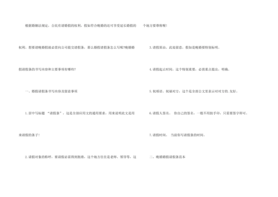 婚假请假条请假条集锦八篇_第2页