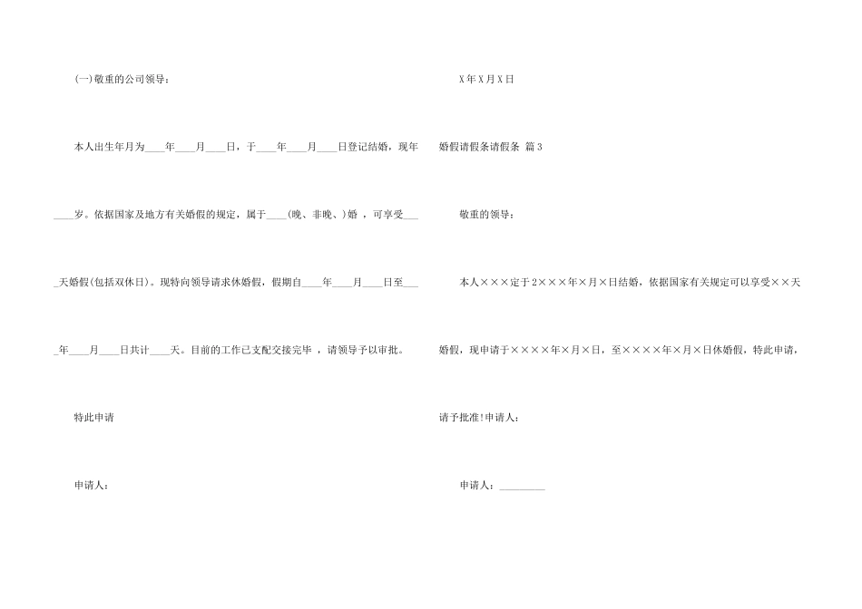 婚假请假条请假条集锦八篇_第3页