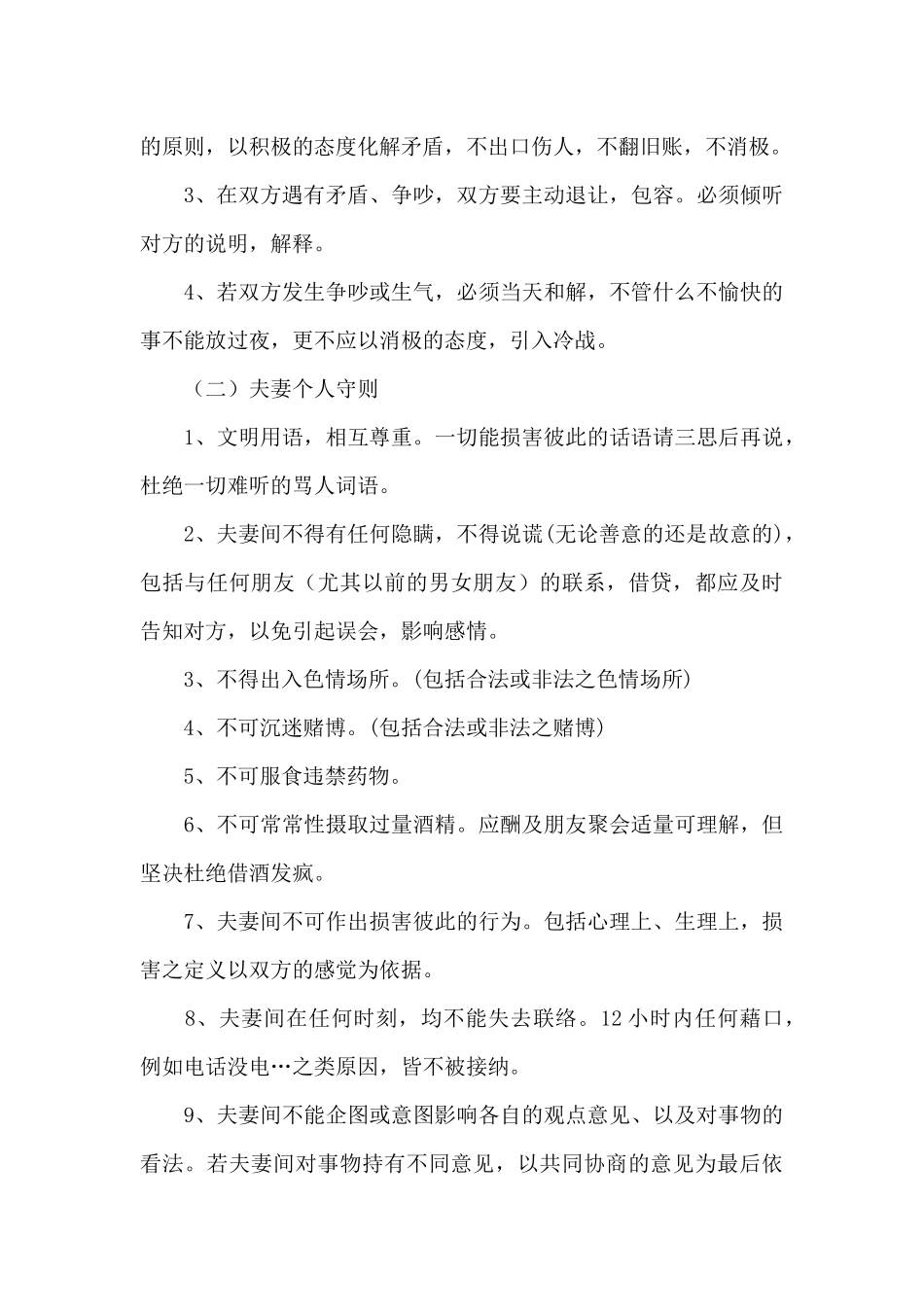 婚前协议书参考范本两篇_第3页