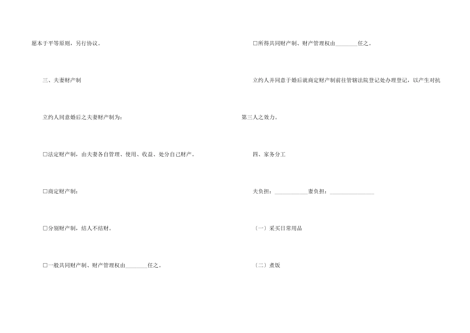 婚前协议书三篇_第2页