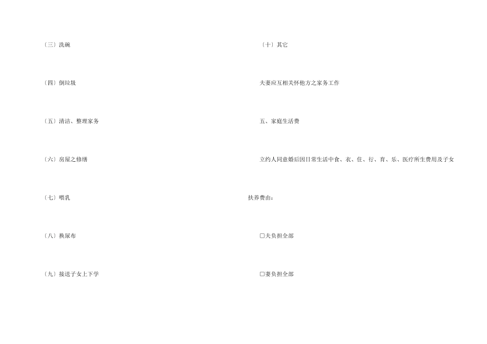 婚前协议书三篇_第3页