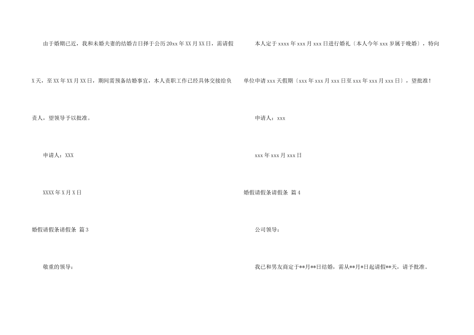 婚假请假条请假条集锦六篇_第2页