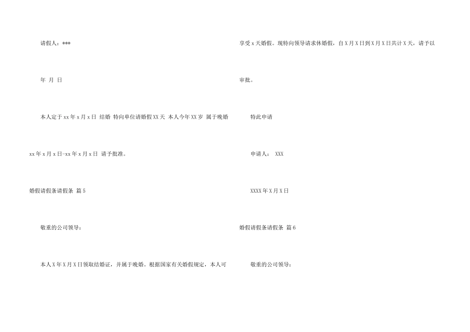婚假请假条请假条集锦六篇_第3页