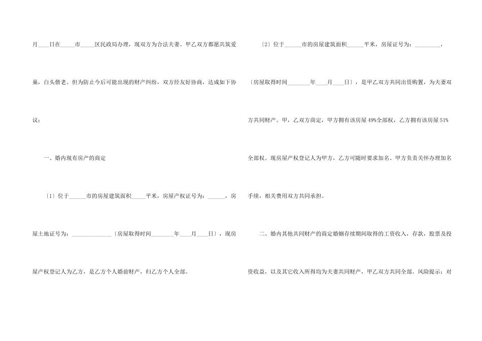 婚内协议书汇总五篇_第2页