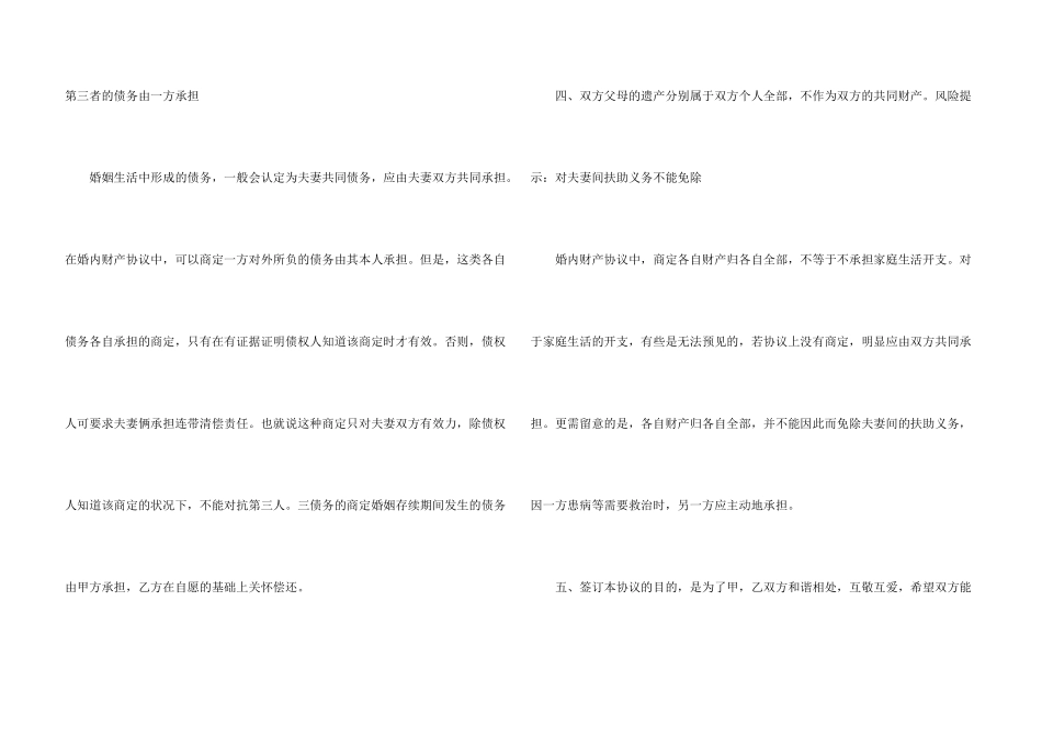 婚内协议书汇总五篇_第3页