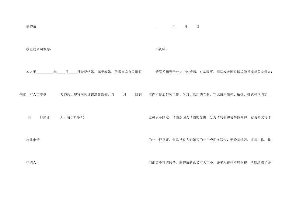 婚假请假条集锦_第2页