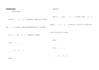 婚假请假条集锦