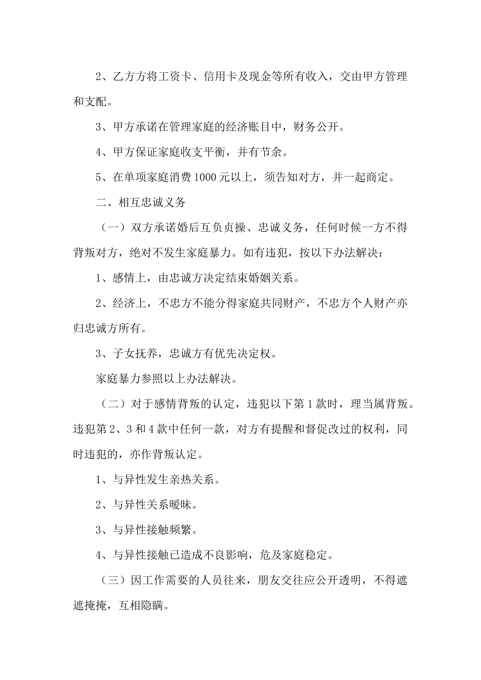 婚前协议书范文精选模板样本_第3页