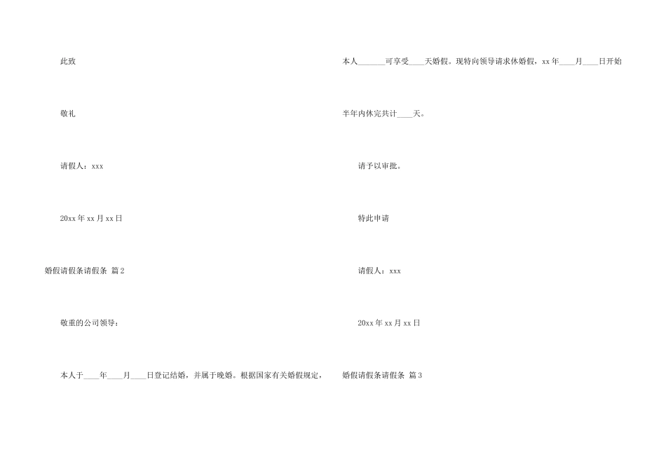 婚假请假条请假条汇编十篇_第2页