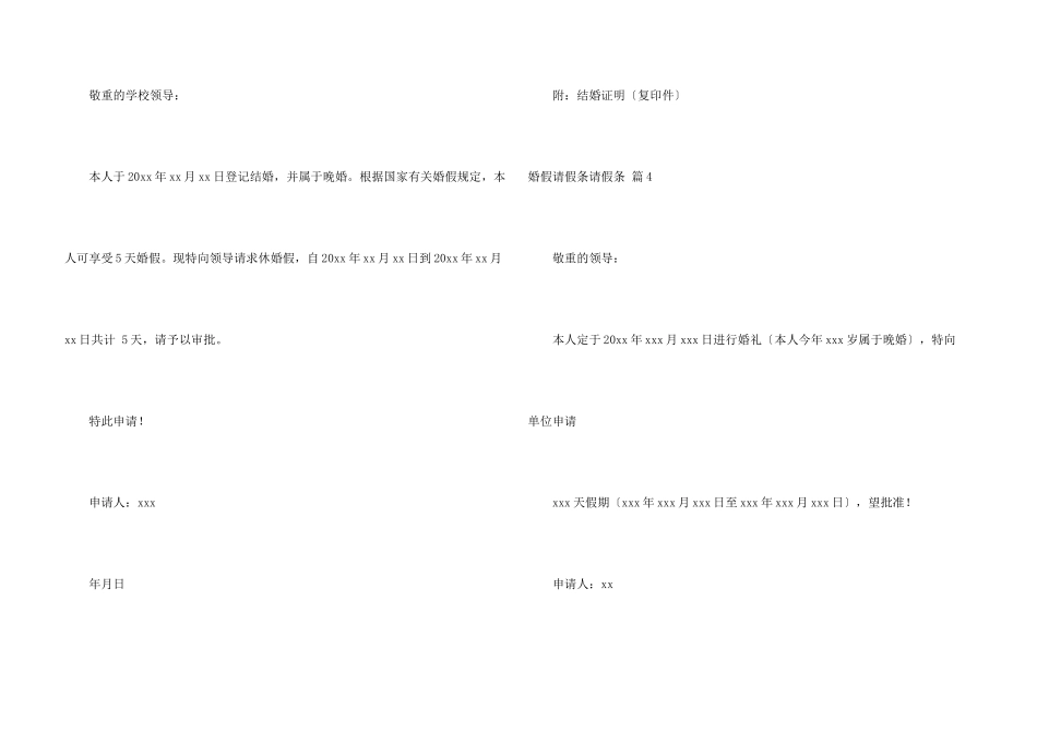 婚假请假条请假条汇编十篇_第3页