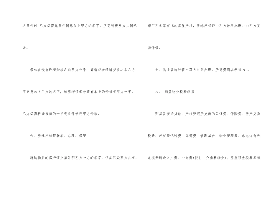 婚前购房合同_第3页