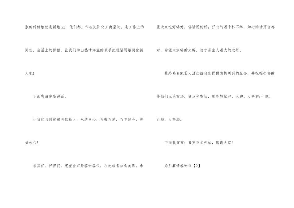 婚前宴请新郎答谢词_第2页