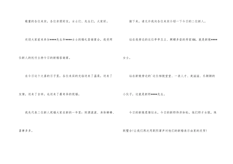 婚前宴请新郎答谢词_第3页