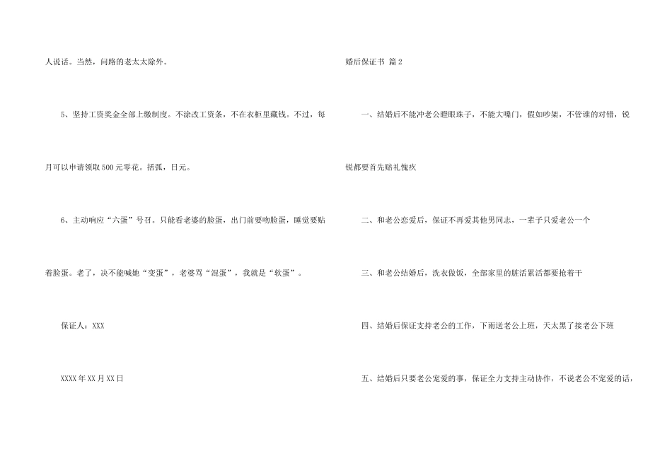 婚后保证书八篇_第2页