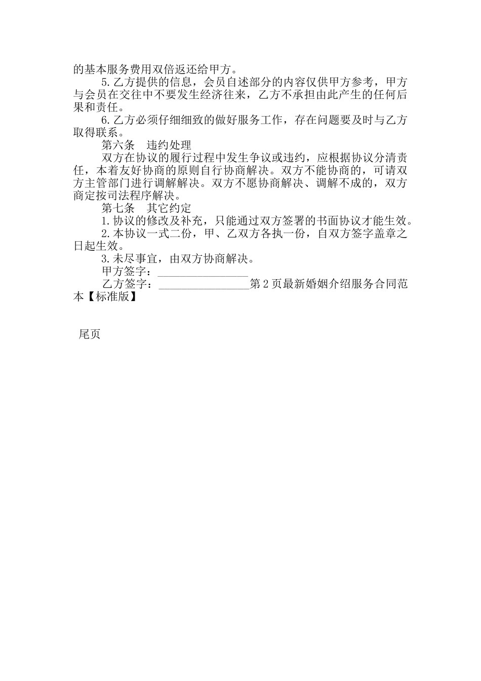 婚姻介绍服务合同范本_第2页