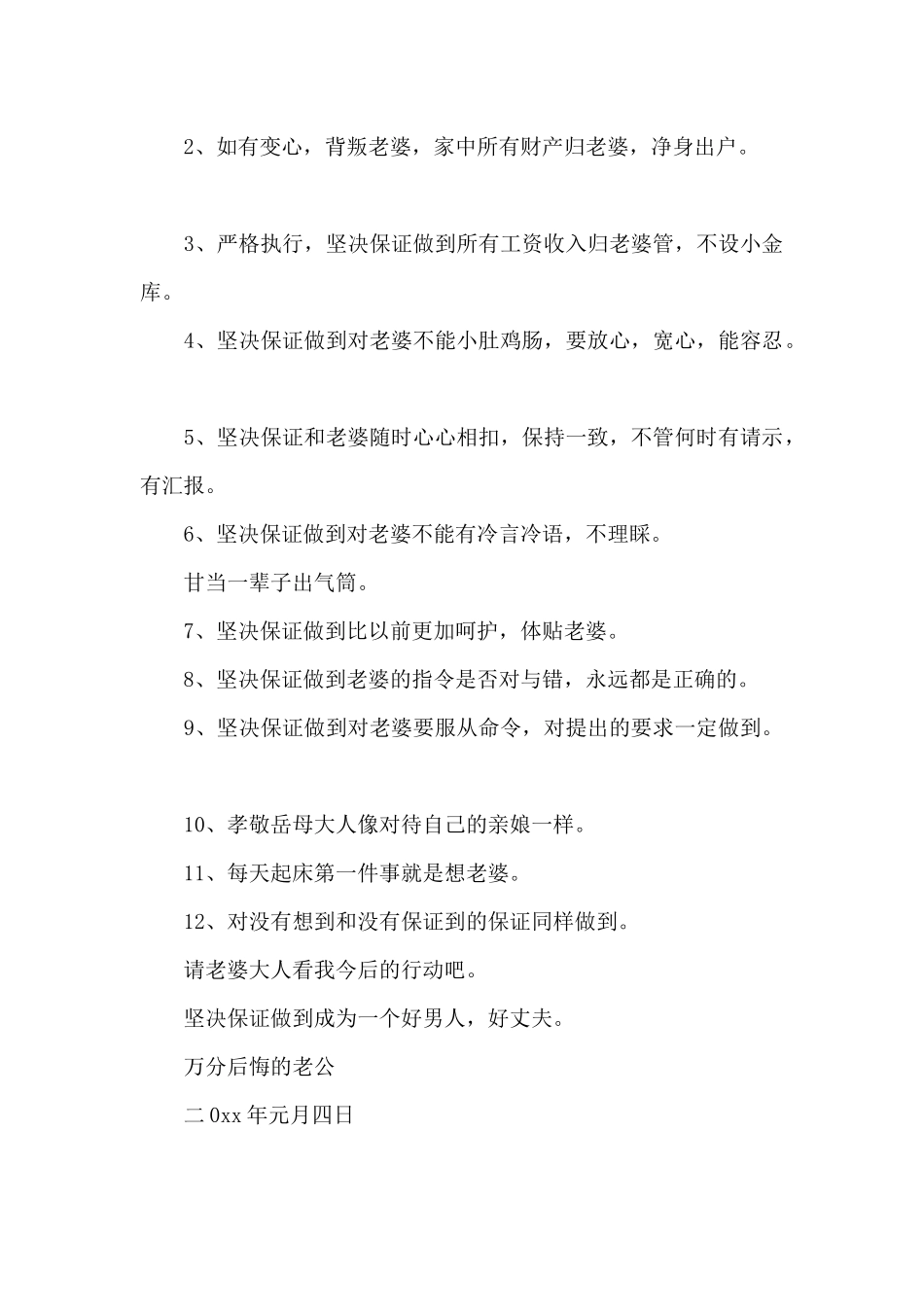 婚后出轨保证书范文最新_第2页