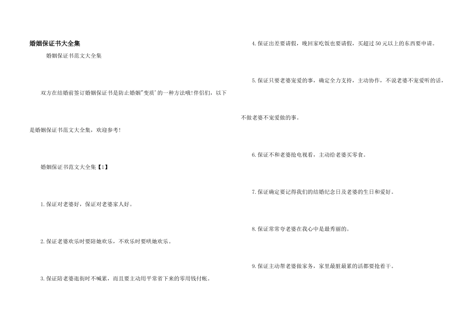 婚姻保证书大全集_第1页