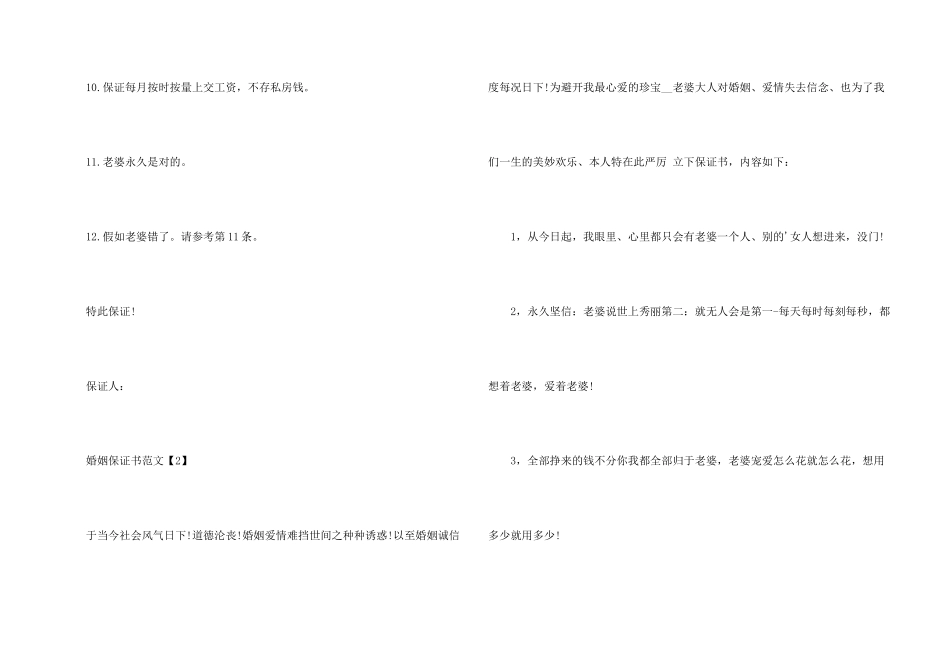 婚姻保证书大全集_第2页