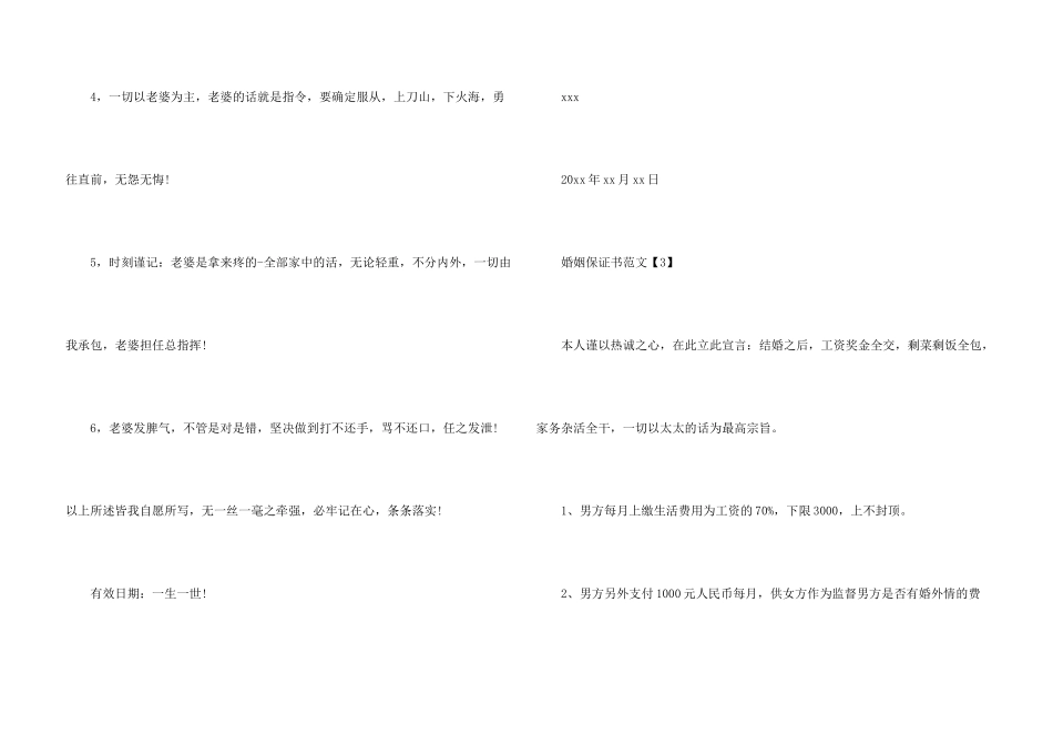 婚姻保证书大全集_第3页