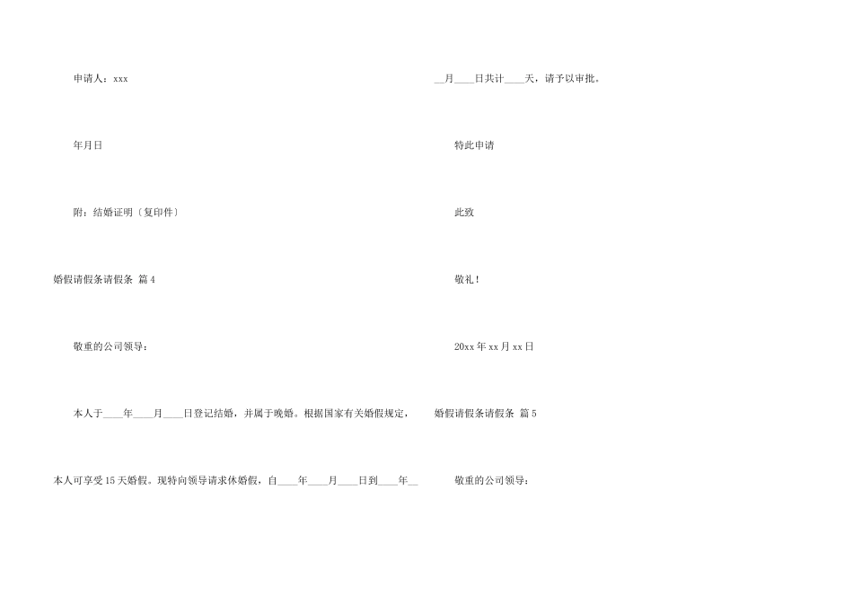 婚假请假条请假条集锦9篇_第3页