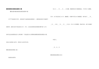 婚假请假条请假条集锦9篇