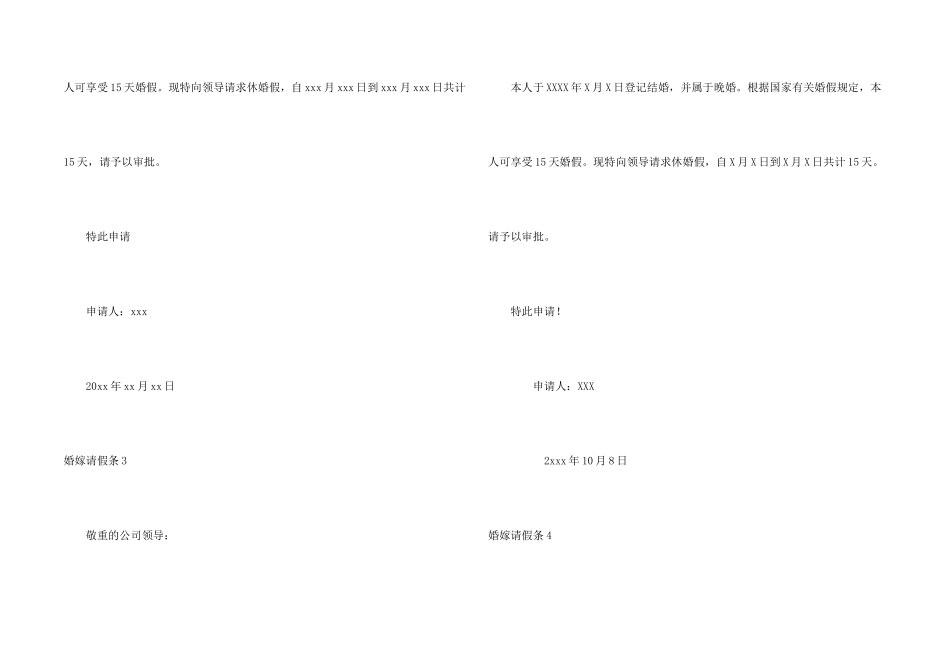 婚嫁请假条8篇_第2页