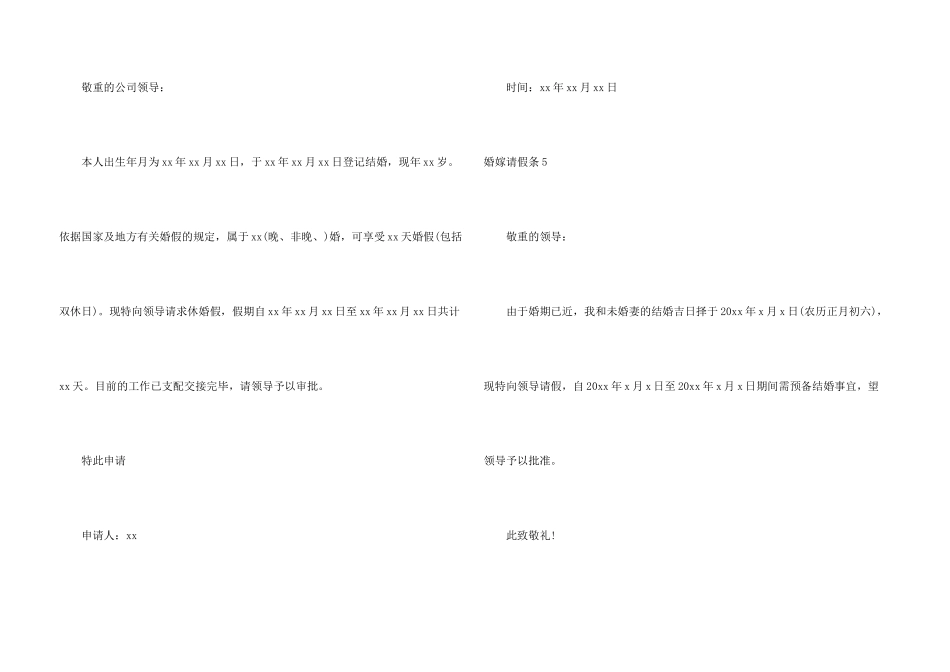 婚嫁请假条8篇_第3页