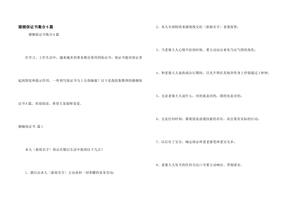 婚姻保证书集合6篇_第1页