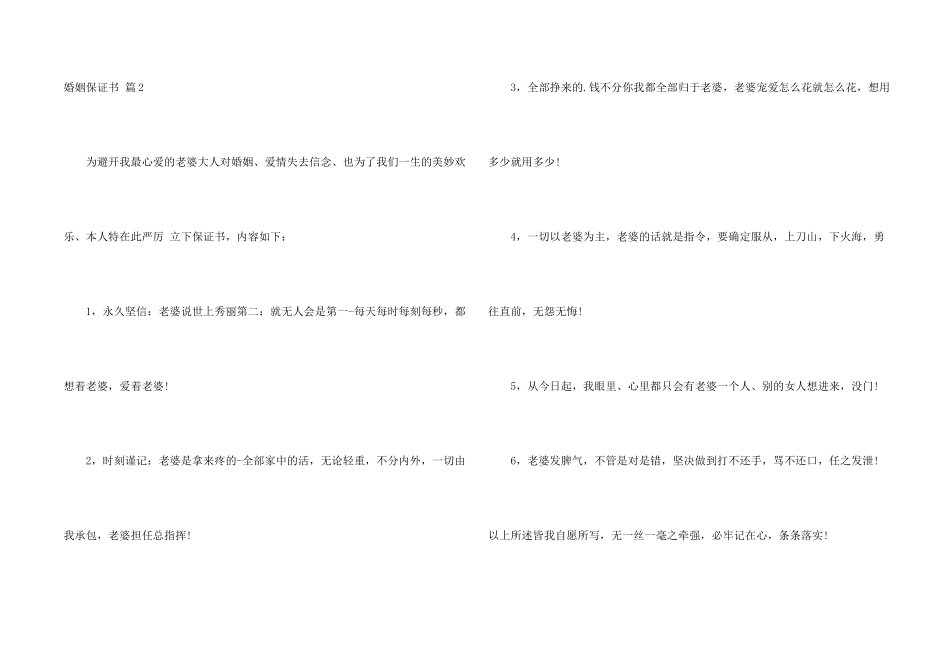 婚姻保证书集合6篇_第2页