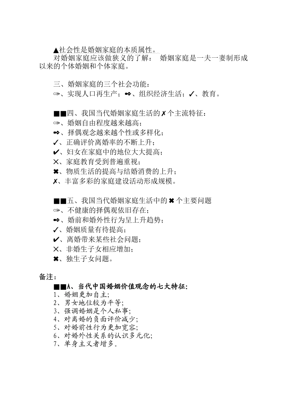 婚姻家庭咨询基础知识纲要_第2页