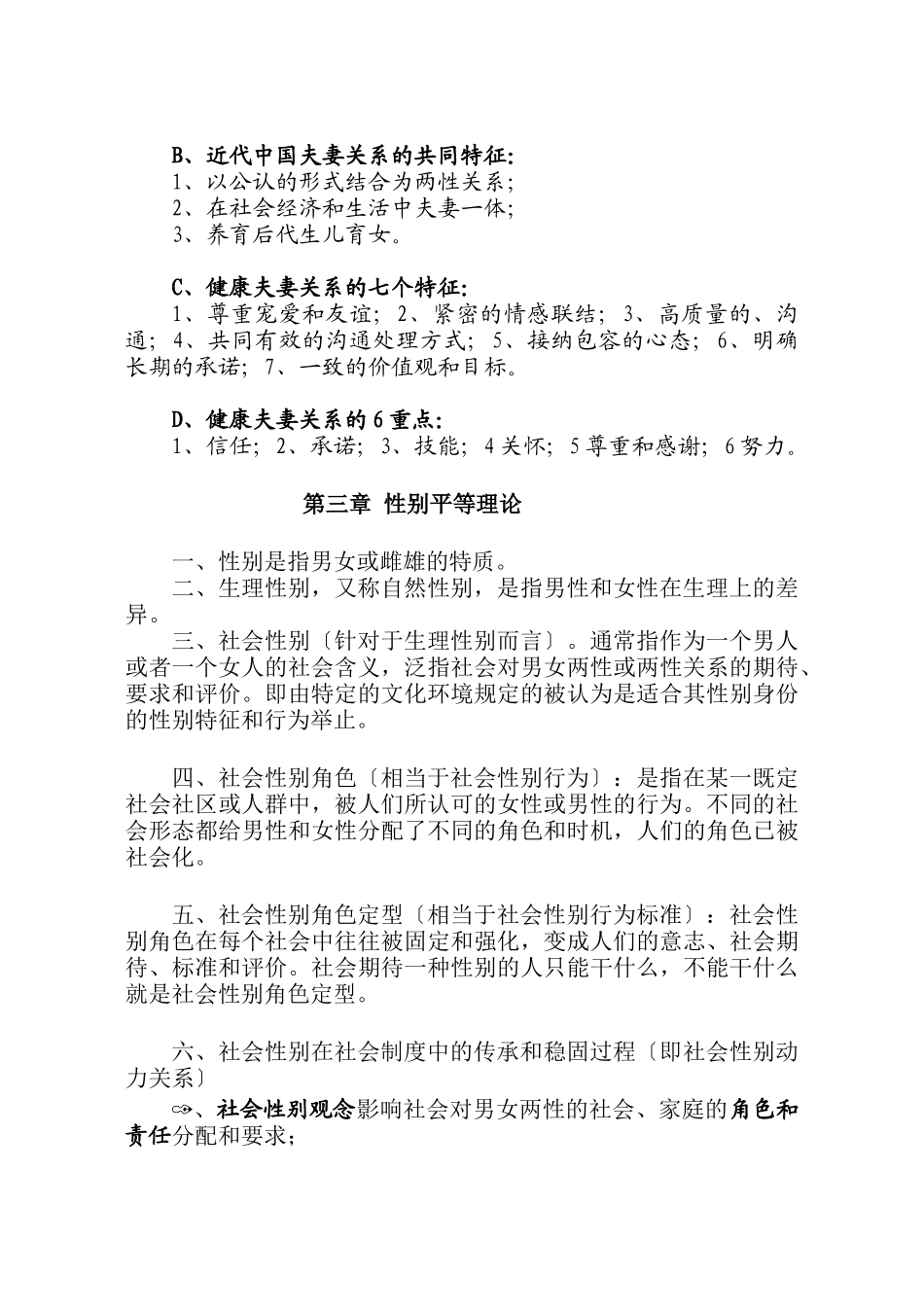 婚姻家庭咨询基础知识纲要_第3页