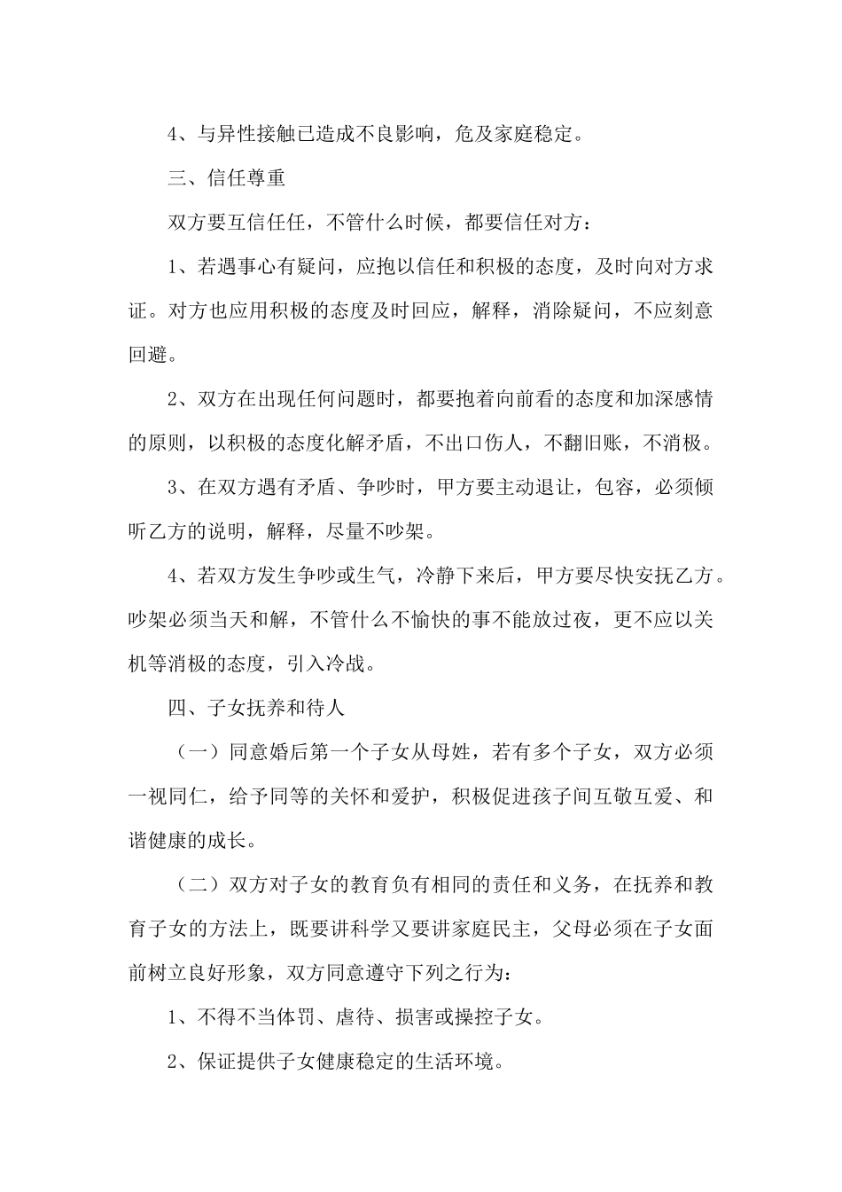 婚前协议书合同模板范文两篇_第3页