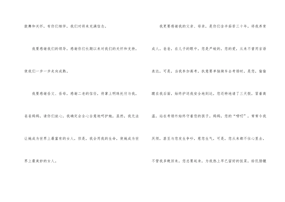 婚宴上新郎精彩答谢词_第2页