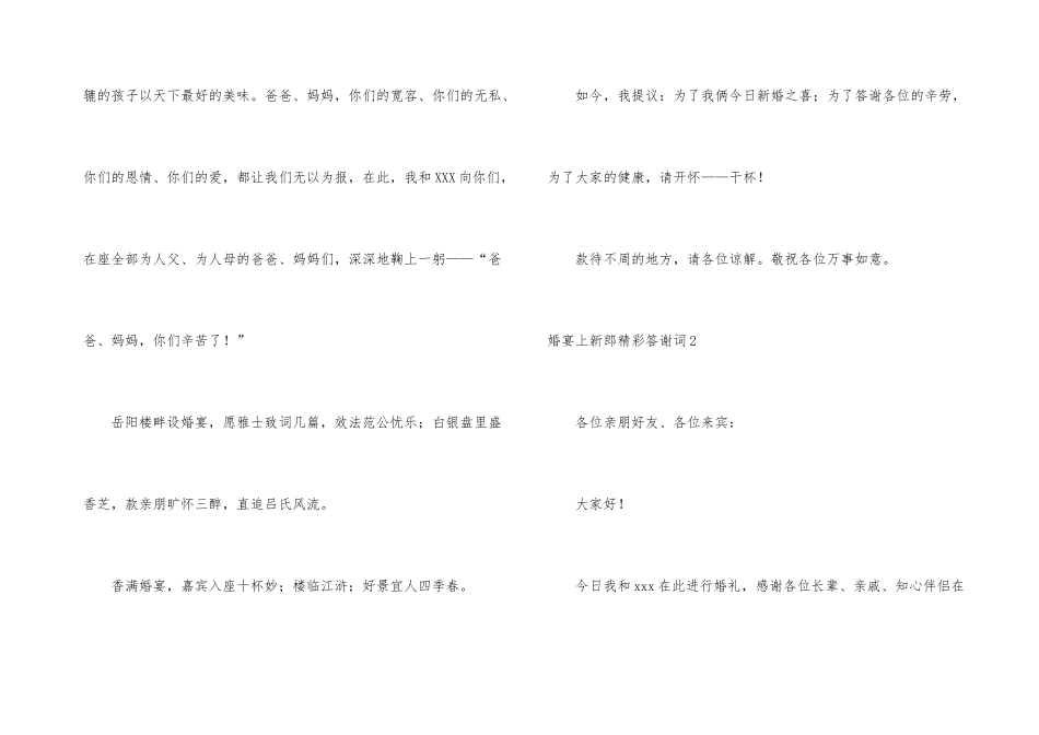 婚宴上新郎精彩答谢词_第3页