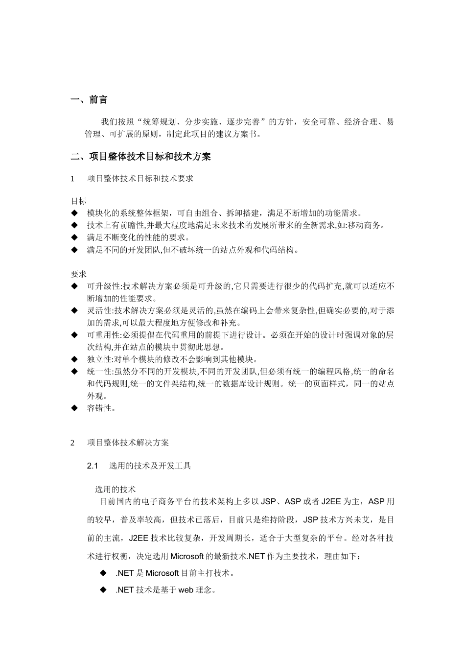 商务网项目方案书_第2页
