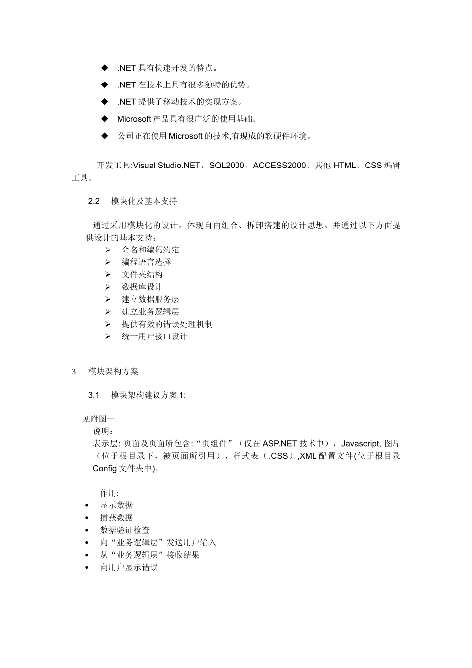 商务网项目方案书_第3页