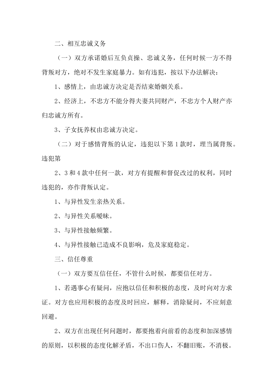 婚前协议书最新_第2页