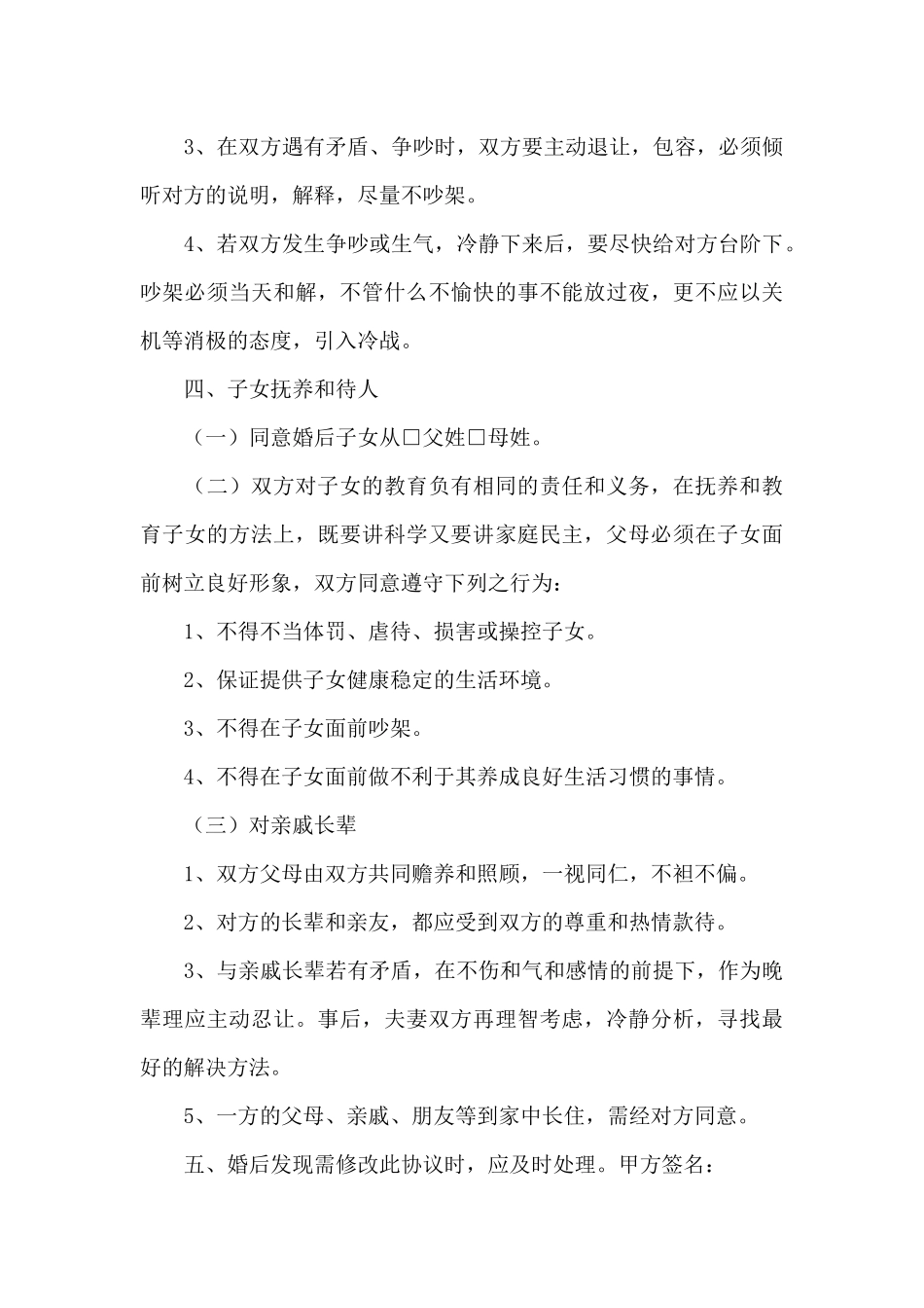 婚前协议书最新_第3页