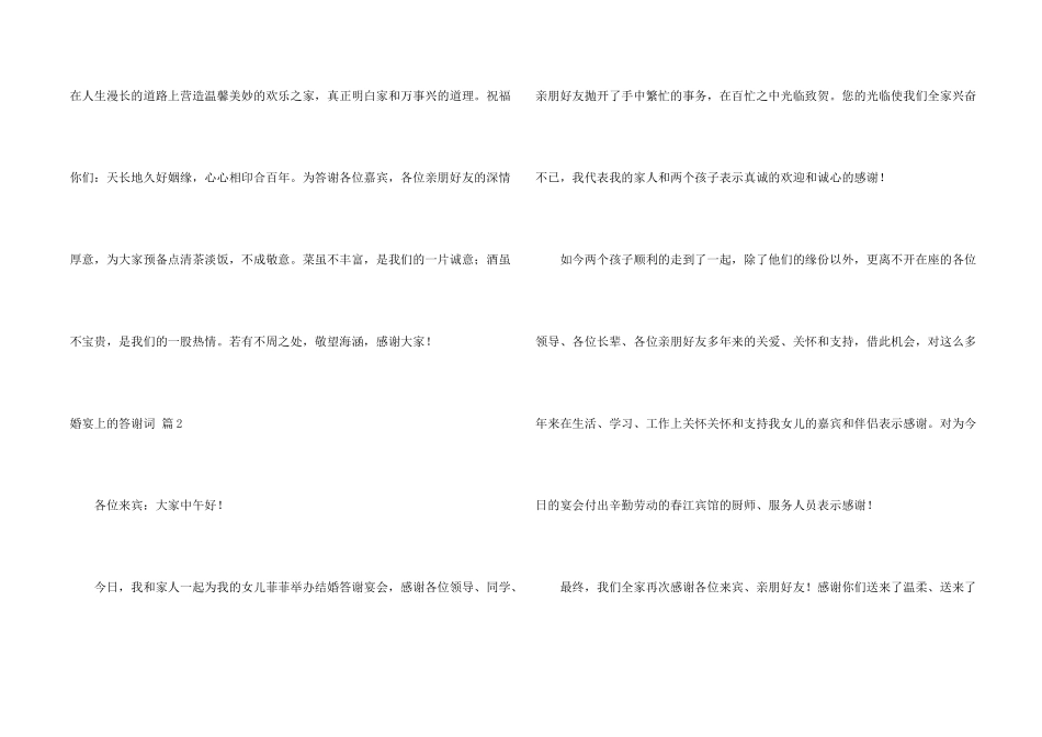 婚宴上的答谢词合集十篇_第2页