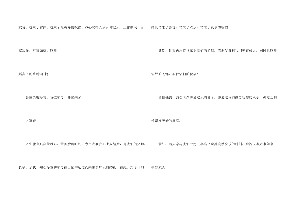 婚宴上的答谢词合集十篇_第3页