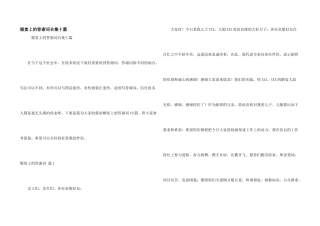 婚宴上的答谢词合集十篇